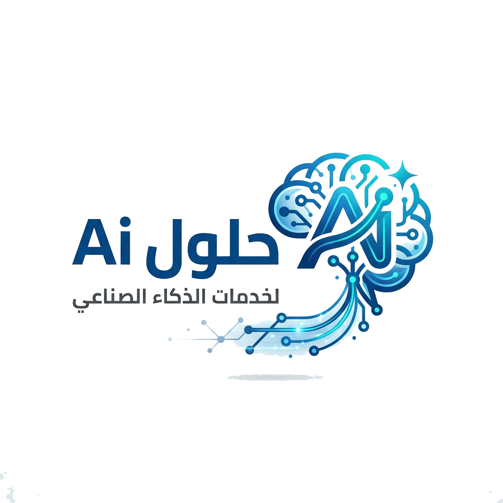 حلول AI